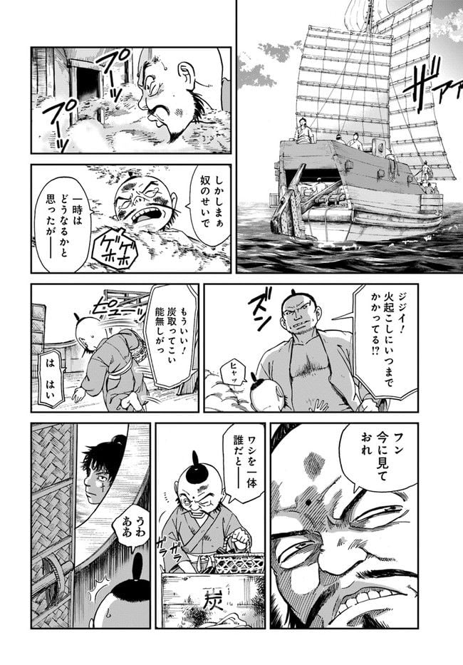 アンゴルモア 元寇合戦記　【博多編】 - 第1.6話 - Page 4