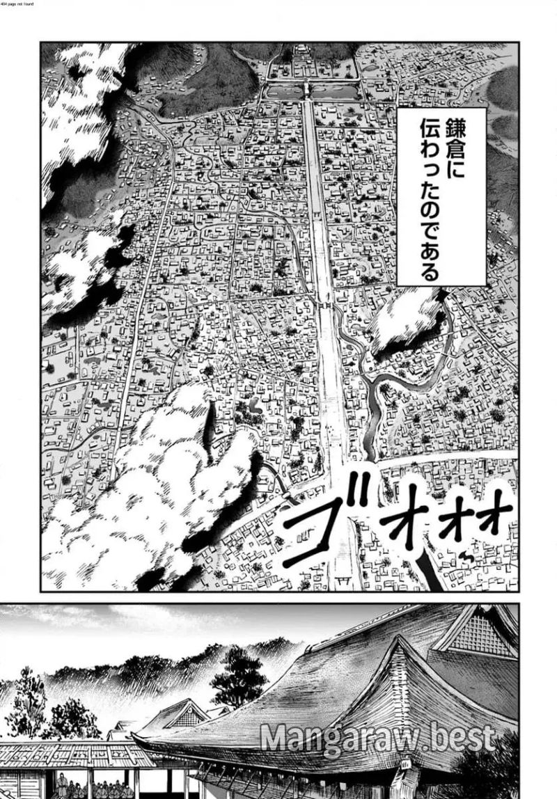 アンゴルモア 元寇合戦記　【博多編】 第39.4話 - Page 2