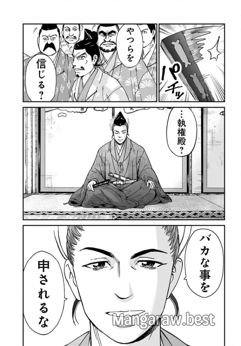 アンゴルモア 元寇合戦記　【博多編】 - 第39.4話 - Page 6