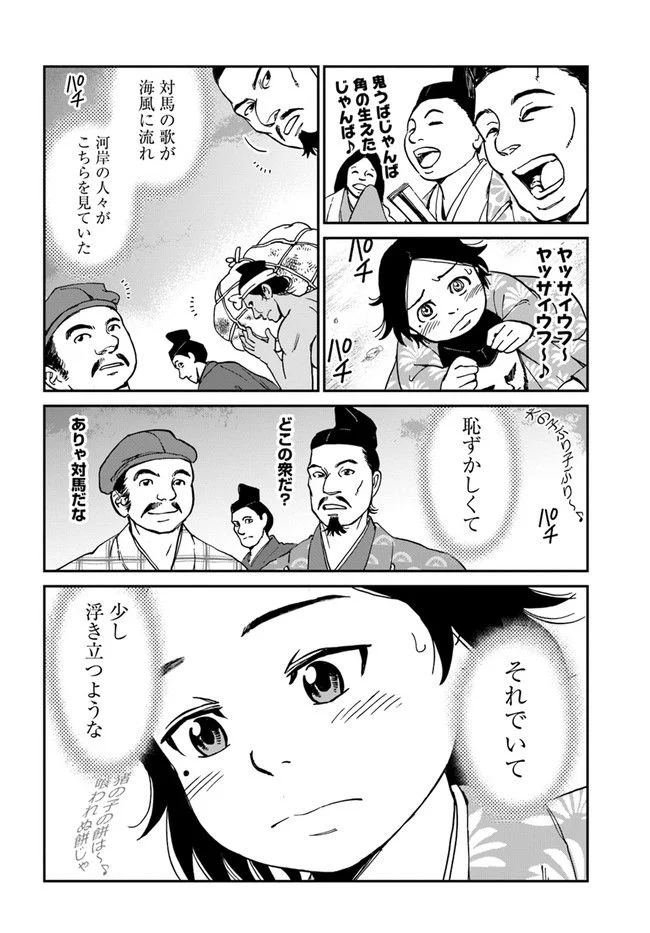 アンゴルモア 元寇合戦記　【博多編】 第25.6話 - Page 3