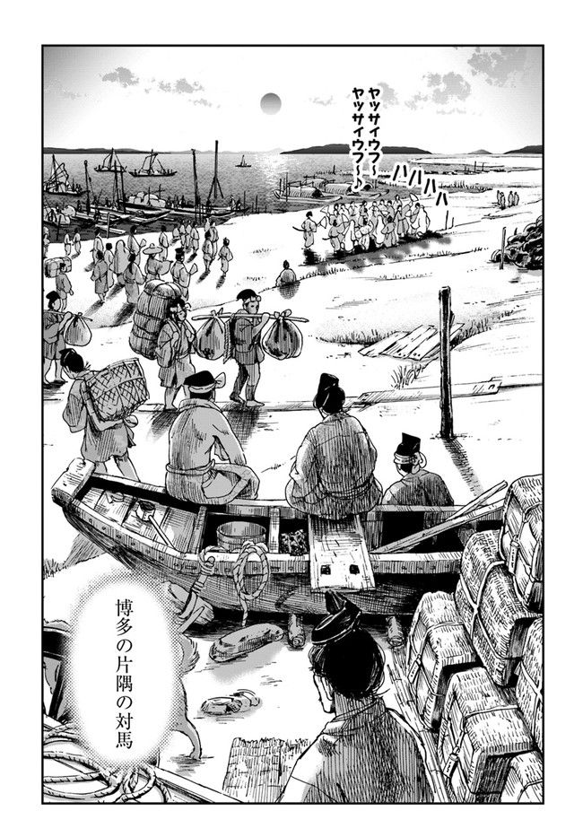 アンゴルモア 元寇合戦記　【博多編】 第25.6話 - Page 4