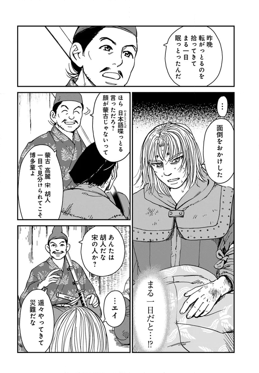 アンゴルモア 元寇合戦記　【博多編】 第36.1話 - Page 4