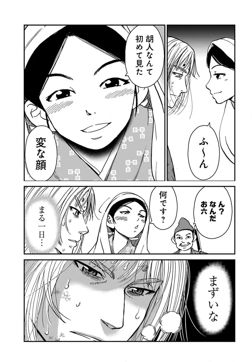 アンゴルモア 元寇合戦記　【博多編】 - 第36.1話 - Page 5