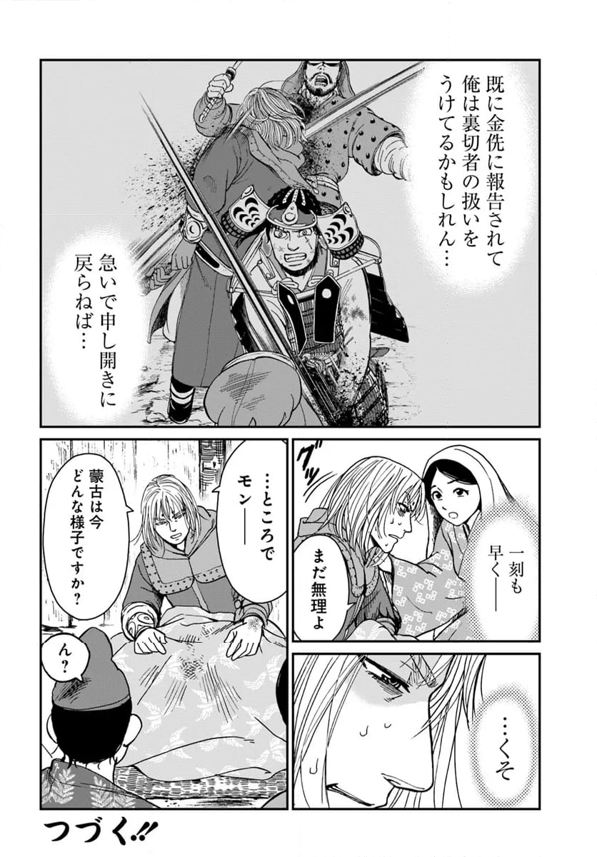 アンゴルモア 元寇合戦記　【博多編】 - 第36.1話 - Page 6