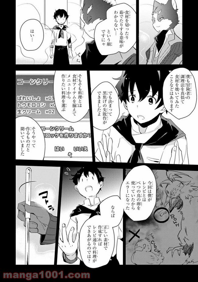 ログ・ホライズン外伝 -にゃん太班長・幸せのレシピ- 第3話 - Page 6