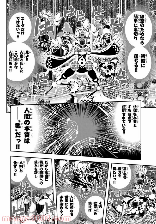 スコップ無双 – スコップ波動砲! 漫画 第20話 - Page 14