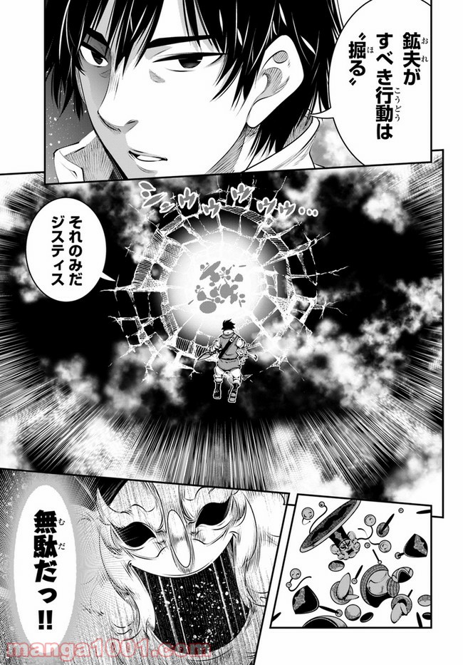 スコップ無双 – スコップ波動砲! 漫画 第20話 - Page 3