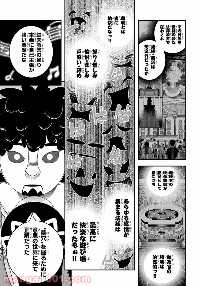 スコップ無双 – スコップ波動砲! 漫画 第20話 - Page 23