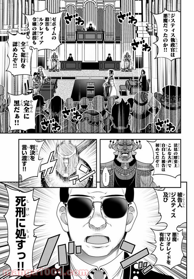 スコップ無双 – スコップ波動砲! 漫画 第20話 - Page 27