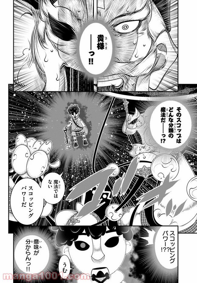 スコップ無双 – スコップ波動砲! 漫画 第20話 - Page 28