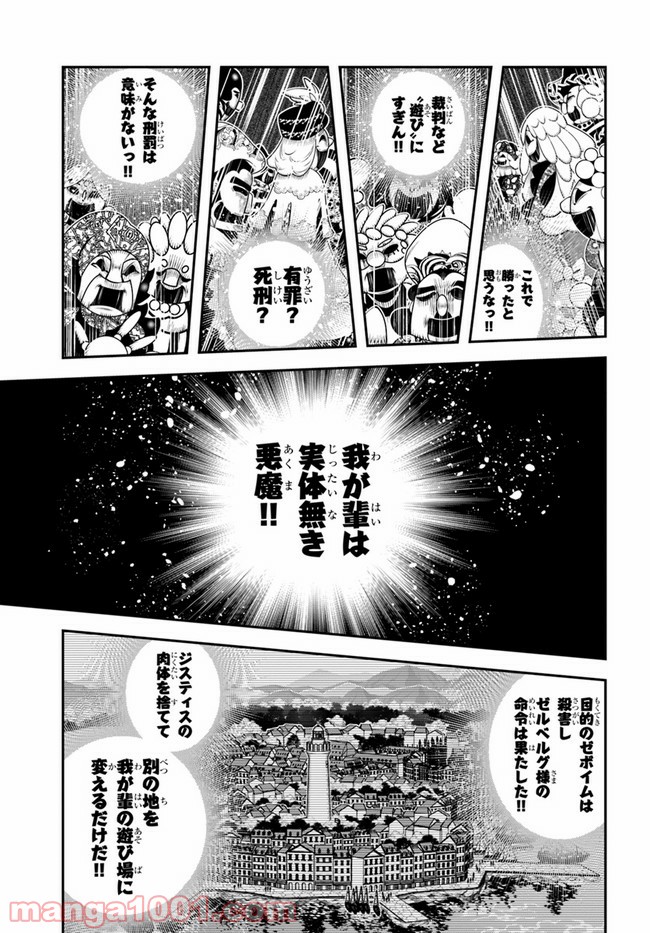 スコップ無双 – スコップ波動砲! 漫画 第20話 - Page 29