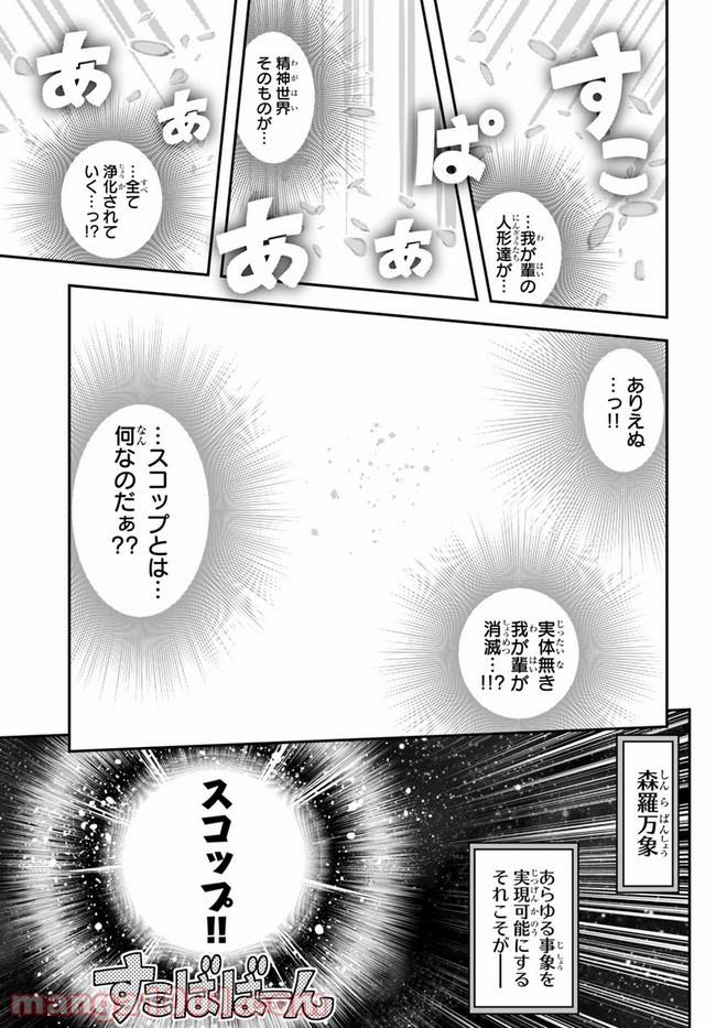 スコップ無双 – スコップ波動砲! 漫画 第20話 - Page 33