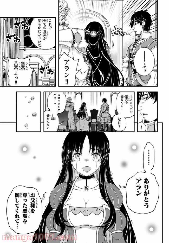 スコップ無双 – スコップ波動砲! 漫画 第20話 - Page 35