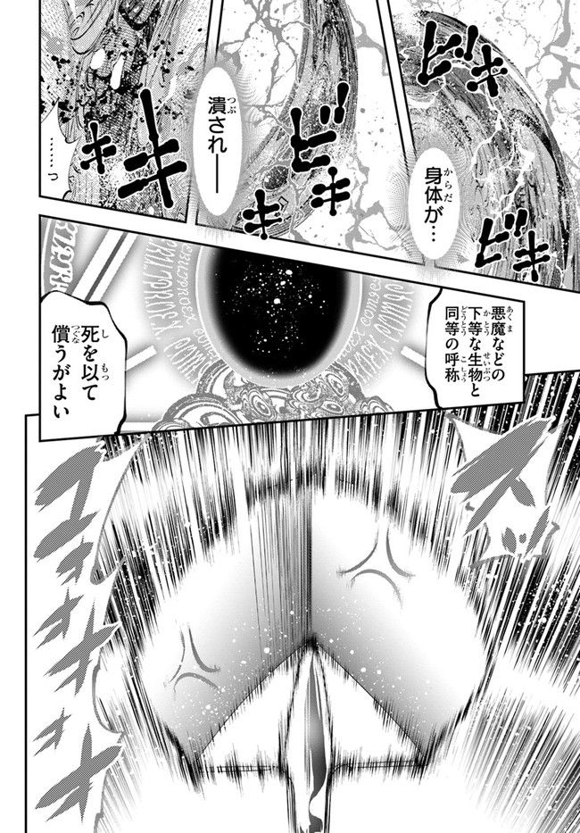 スコップ無双 – スコップ波動砲! 漫画 第34話 - Page 20