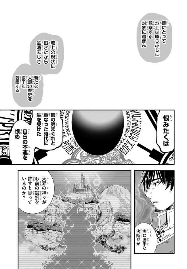 スコップ無双 – スコップ波動砲! 漫画 第34話 - Page 23