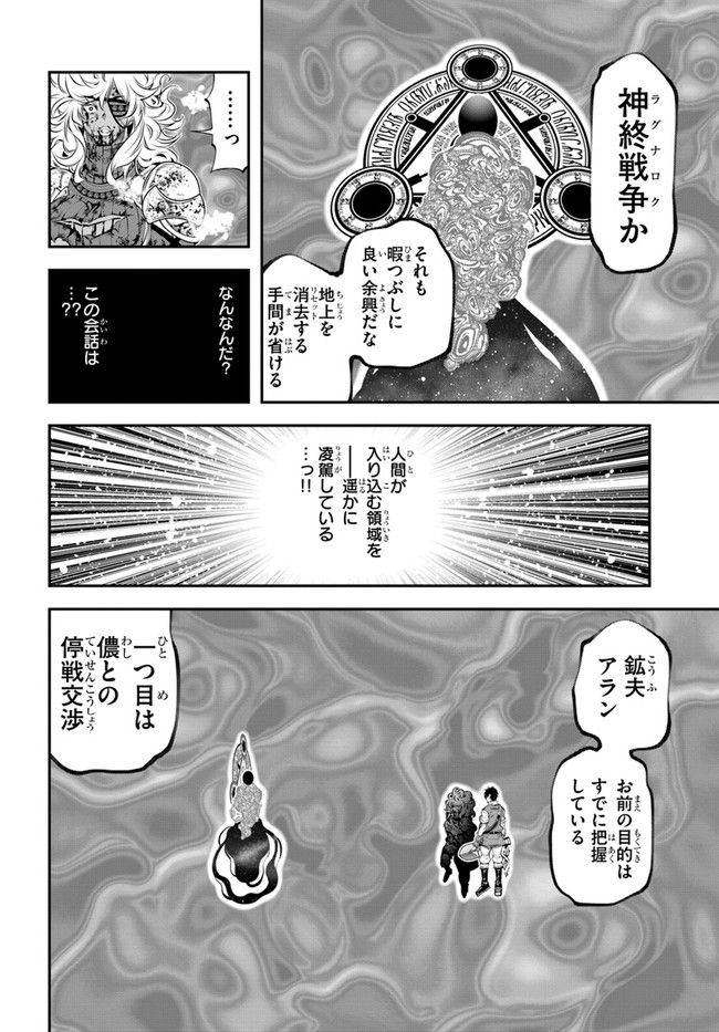 スコップ無双 – スコップ波動砲! 漫画 第34話 - Page 24