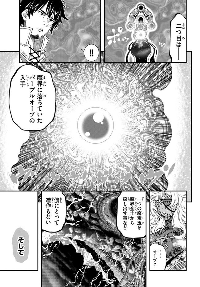 スコップ無双 – スコップ波動砲! 漫画 第34話 - Page 25