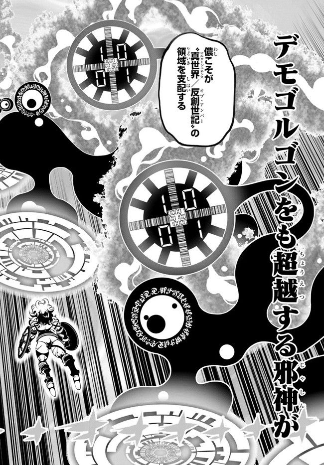 スコップ無双 – スコップ波動砲! 漫画 第34話 - Page 28