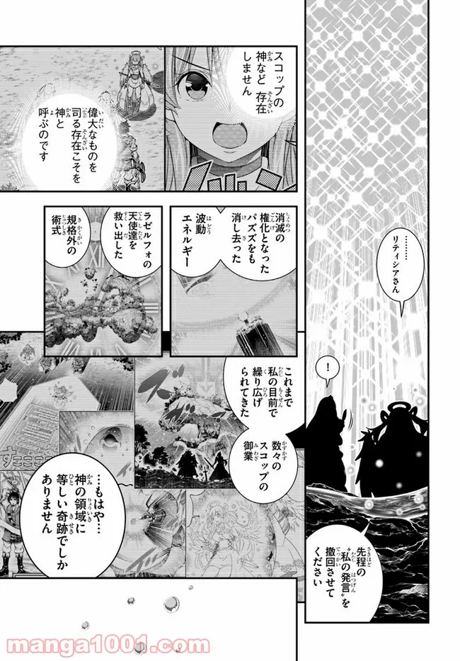 スコップ無双 – スコップ波動砲! 漫画 第29話 - Page 29