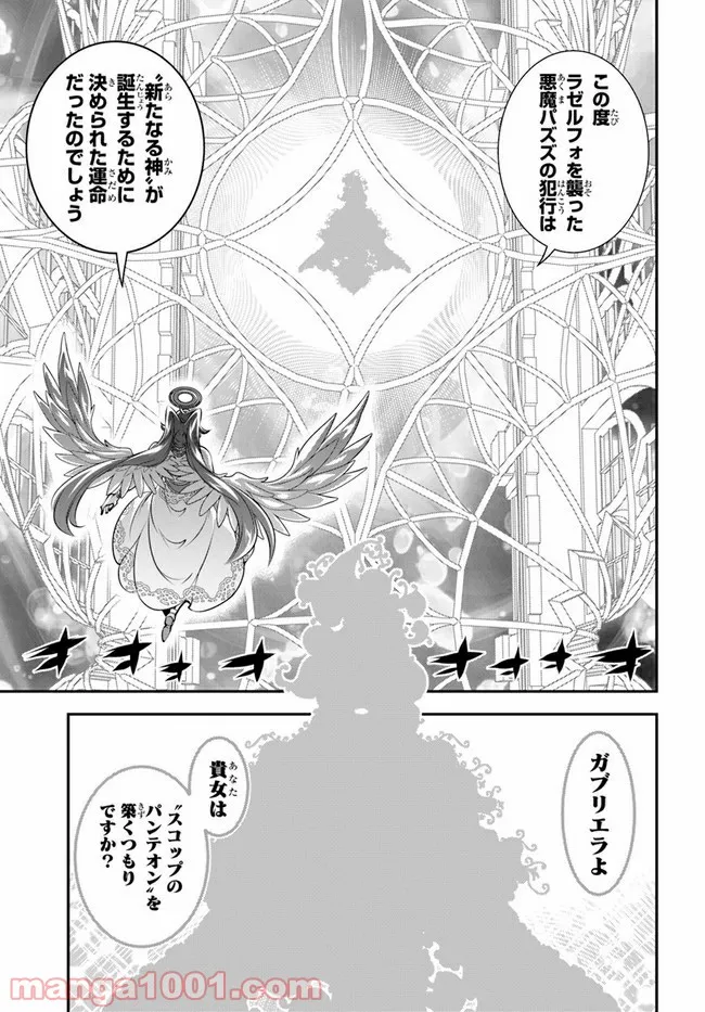 スコップ無双 – スコップ波動砲! 漫画 第29話 - Page 33