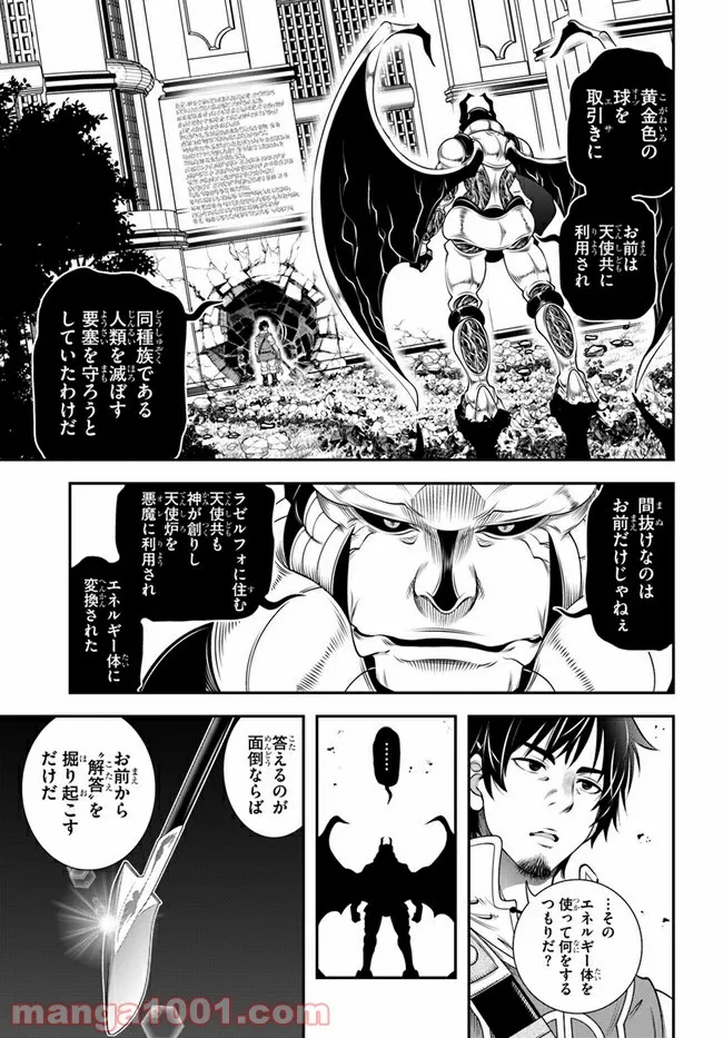 スコップ無双 – スコップ波動砲! 漫画 第29話 - Page 5