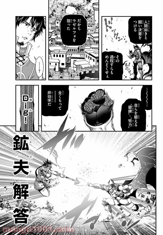 スコップ無双 – スコップ波動砲! 漫画 第29話 - Page 7