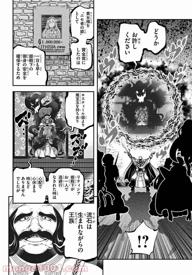 スコップ無双 – スコップ波動砲! 漫画 第14話 - Page 2