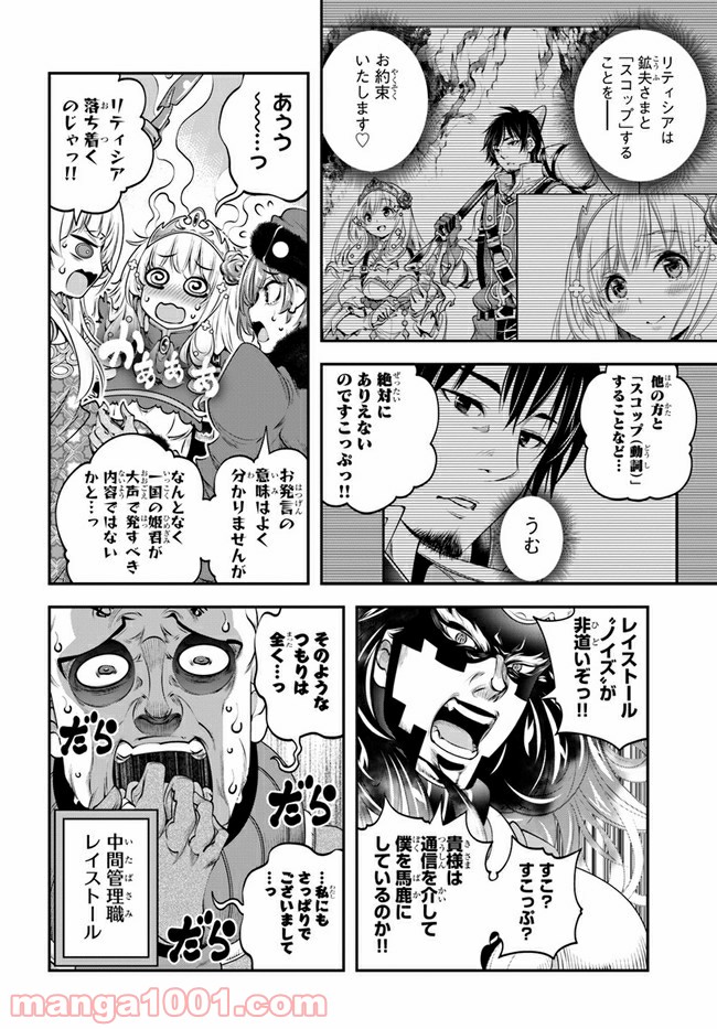 スコップ無双 – スコップ波動砲! 漫画 第14話 - Page 16