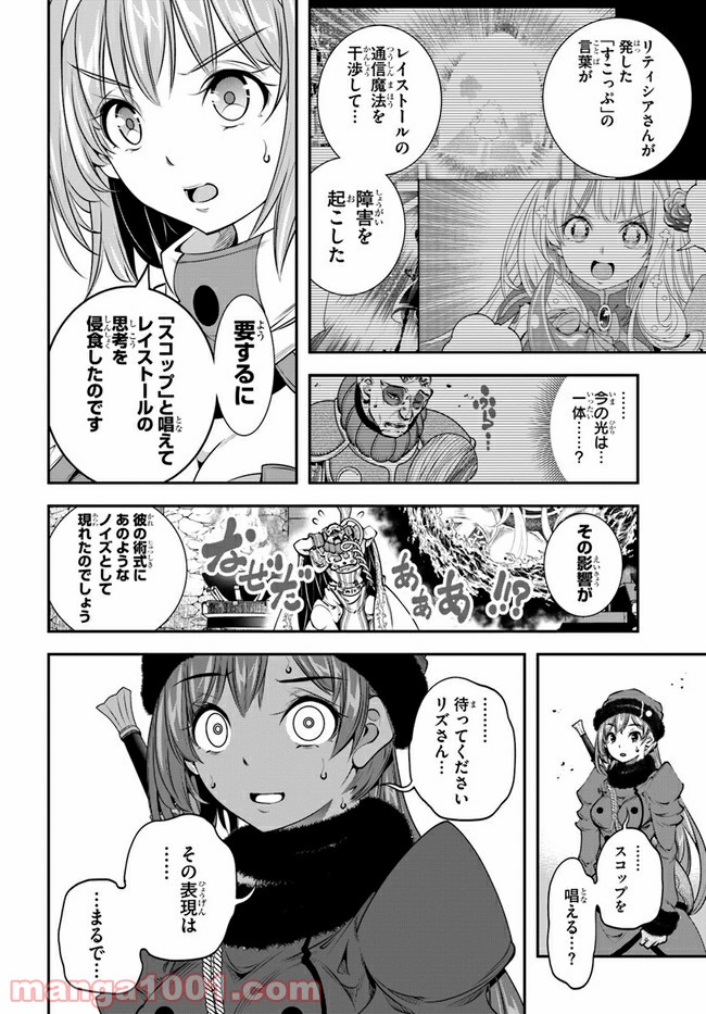 スコップ無双 – スコップ波動砲! 漫画 第14話 - Page 24