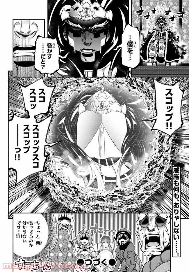 スコップ無双 – スコップ波動砲! 漫画 第14話 - Page 26