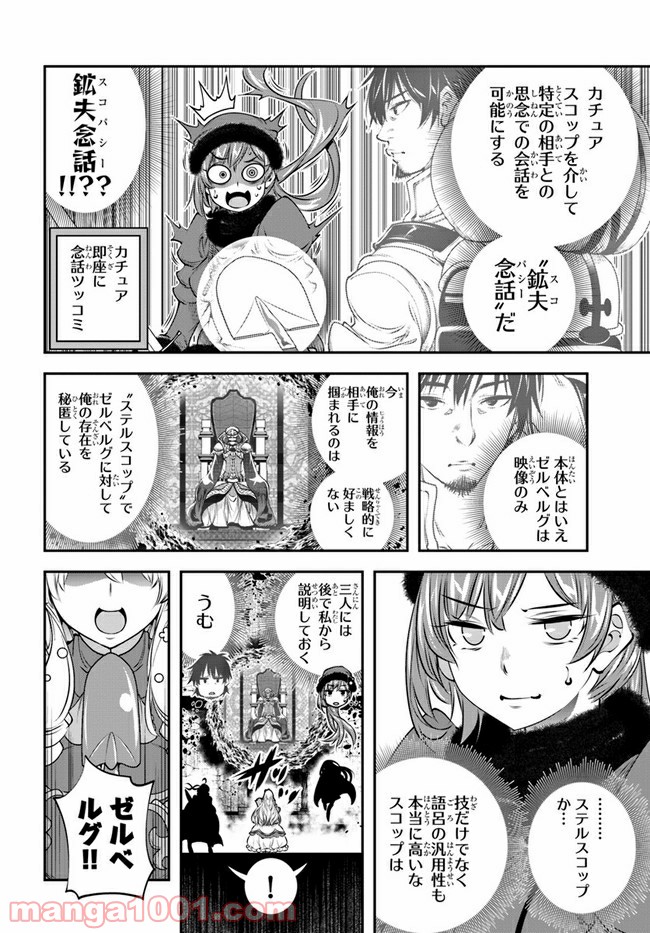 スコップ無双 – スコップ波動砲! 漫画 第14話 - Page 6