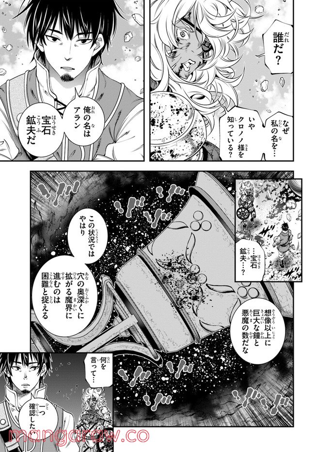 スコップ無双 – スコップ波動砲! 漫画 第32話 - Page 17