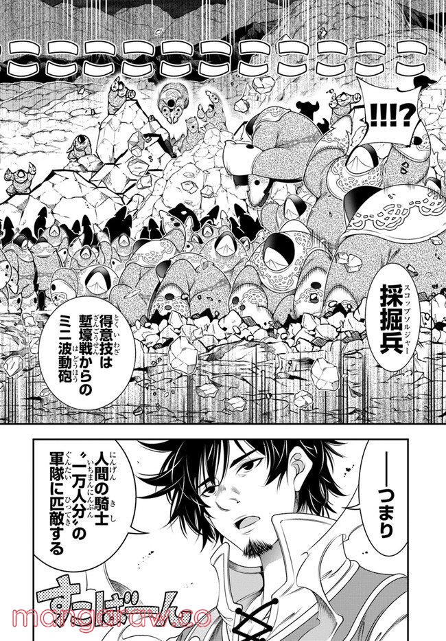 スコップ無双 – スコップ波動砲! 漫画 第32話 - Page 8