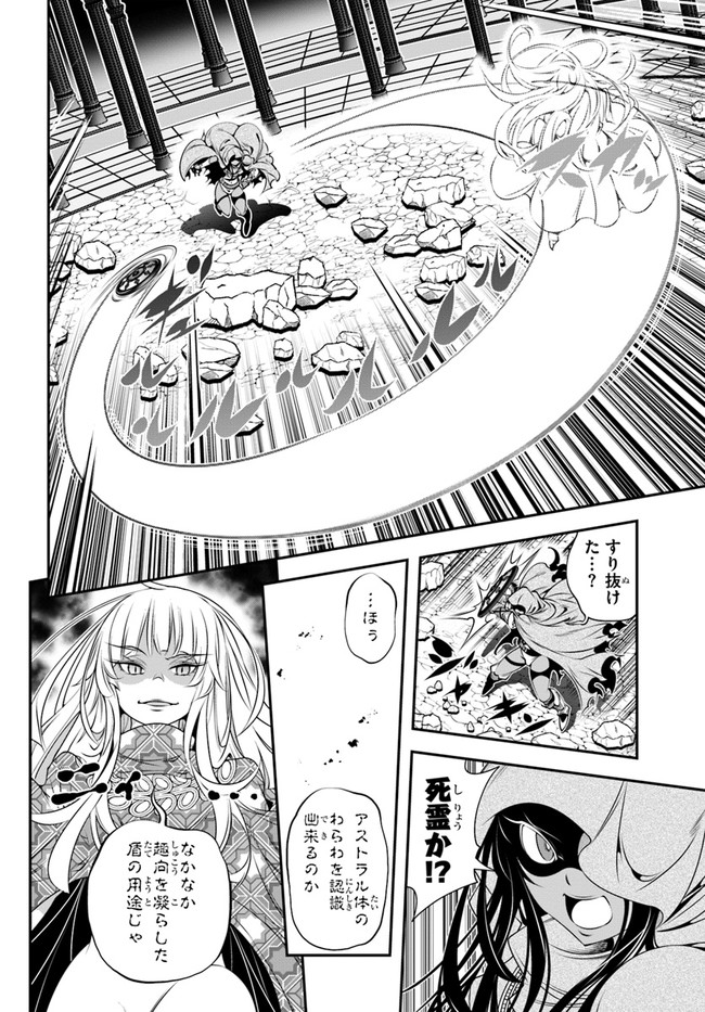 スコップ無双 – スコップ波動砲! 漫画 第30話 - Page 18