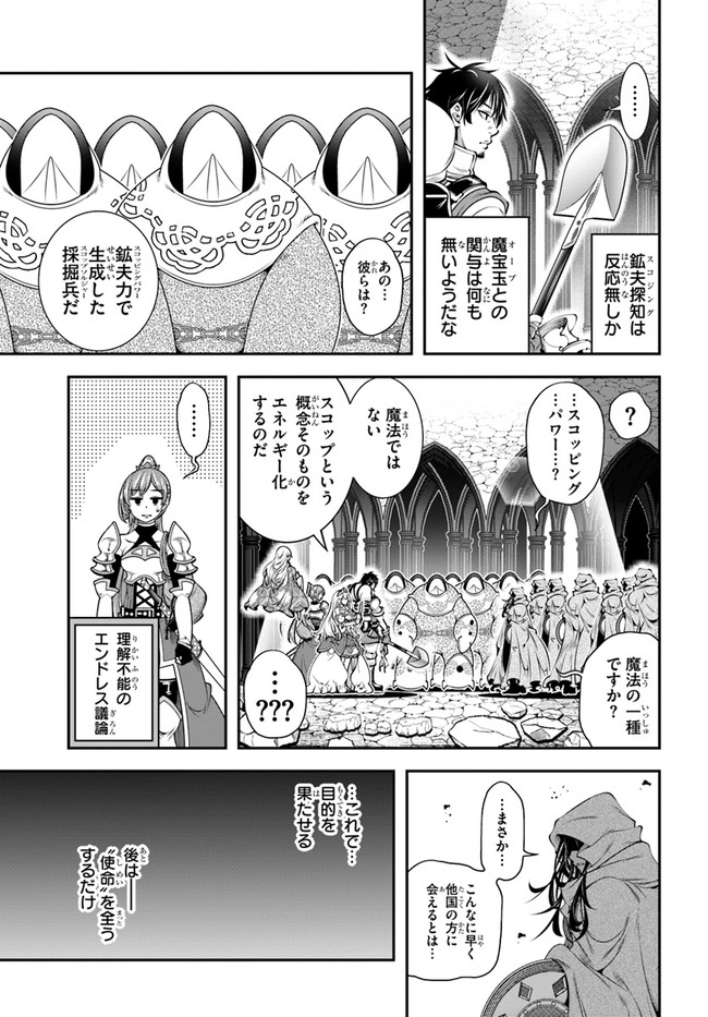 スコップ無双 – スコップ波動砲! 漫画 第30話 - Page 25