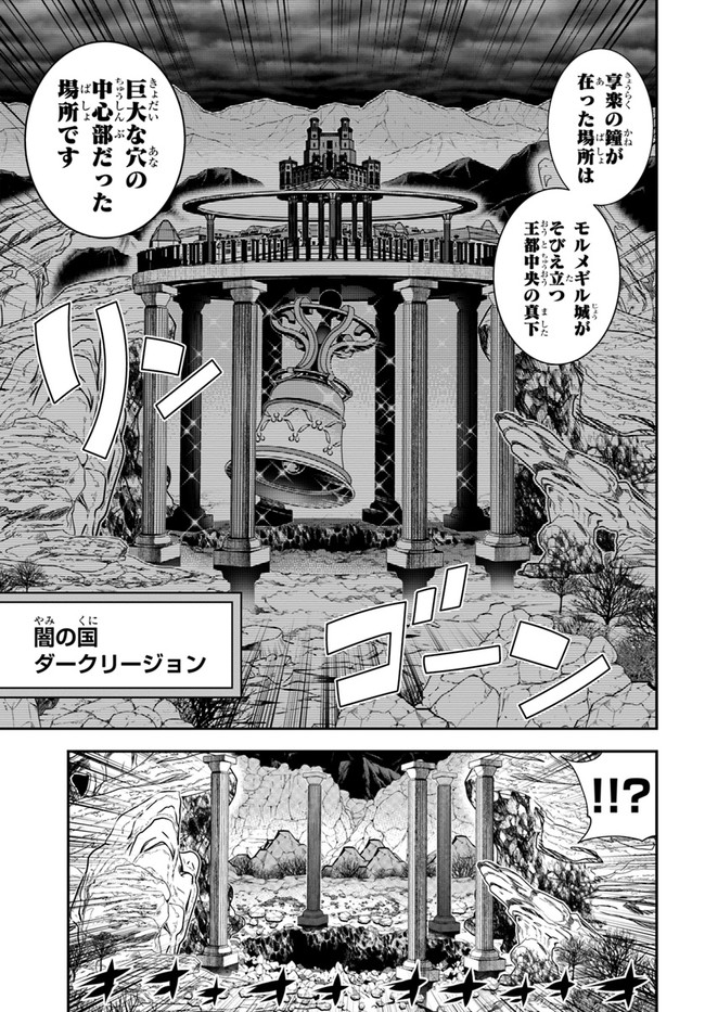 スコップ無双 – スコップ波動砲! 漫画 第30話 - Page 7