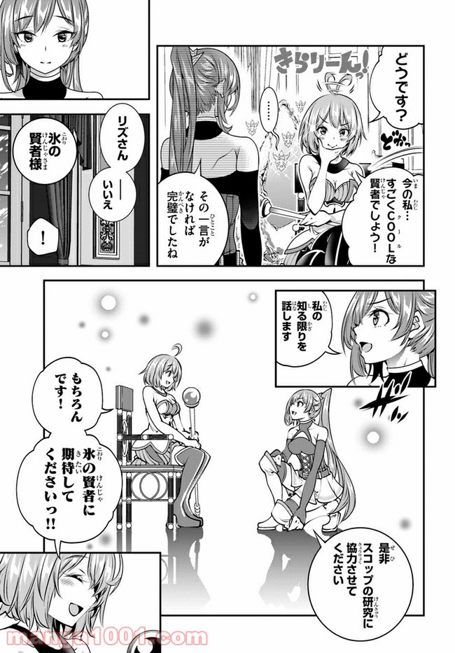 スコップ無双 – スコップ波動砲! 漫画 第13話 - Page 11