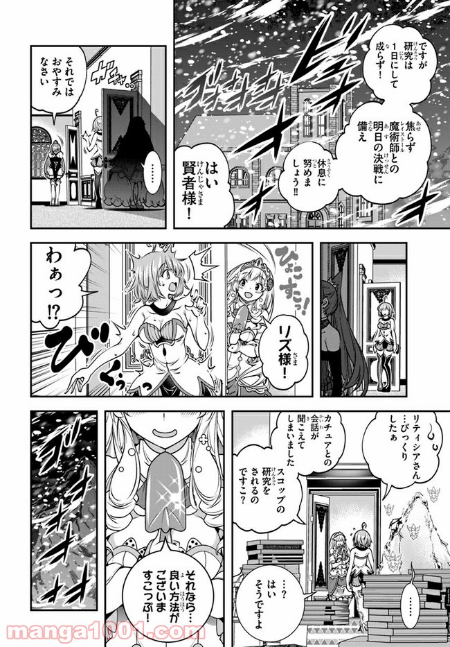 スコップ無双 – スコップ波動砲! 漫画 第13話 - Page 12