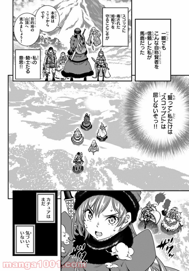 スコップ無双 – スコップ波動砲! 漫画 第13話 - Page 16