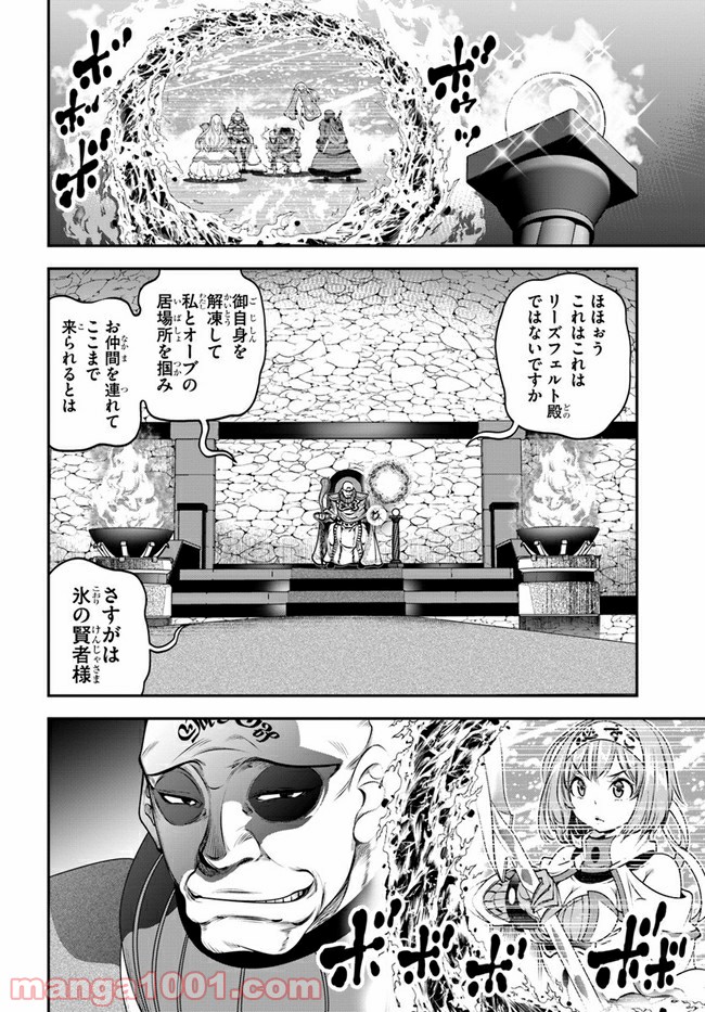 スコップ無双 – スコップ波動砲! 漫画 第13話 - Page 20