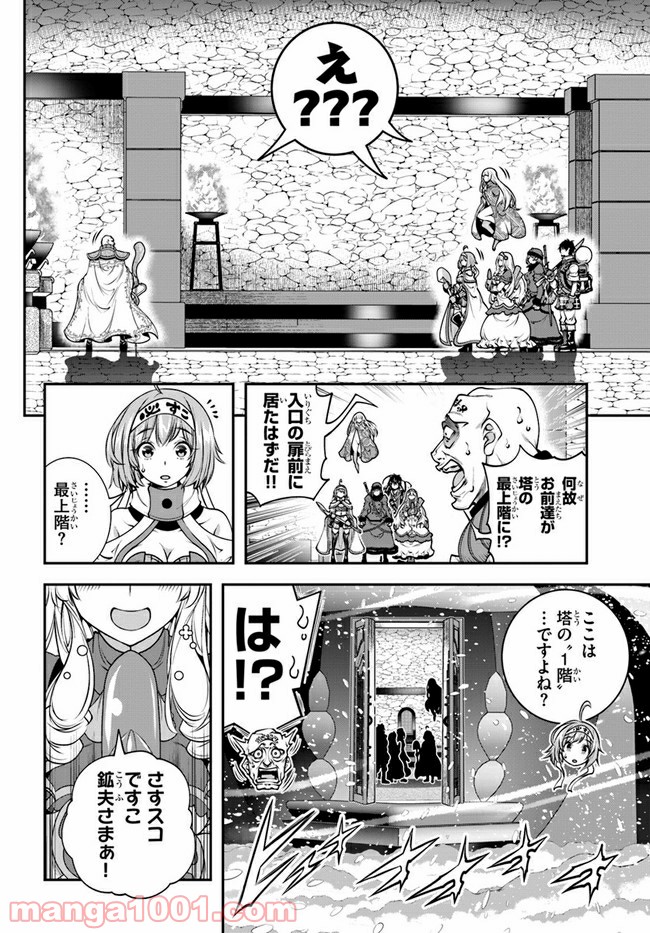 スコップ無双 – スコップ波動砲! 漫画 第13話 - Page 22