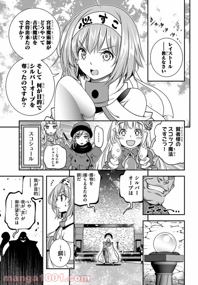 スコップ無双 – スコップ波動砲! 漫画 第13話 - Page 27