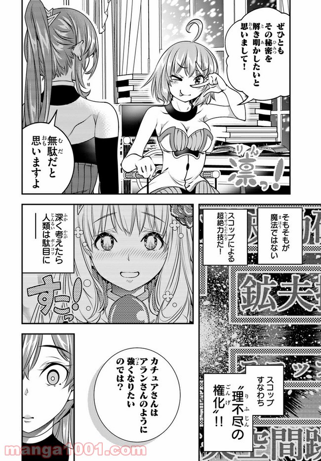 スコップ無双 – スコップ波動砲! 漫画 第13話 - Page 6