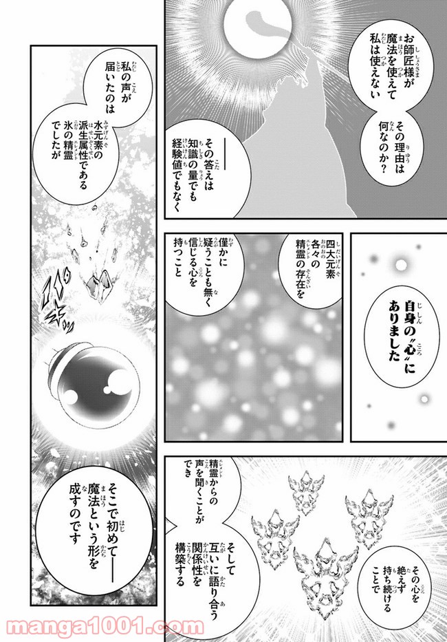 スコップ無双 – スコップ波動砲! 漫画 第13話 - Page 8