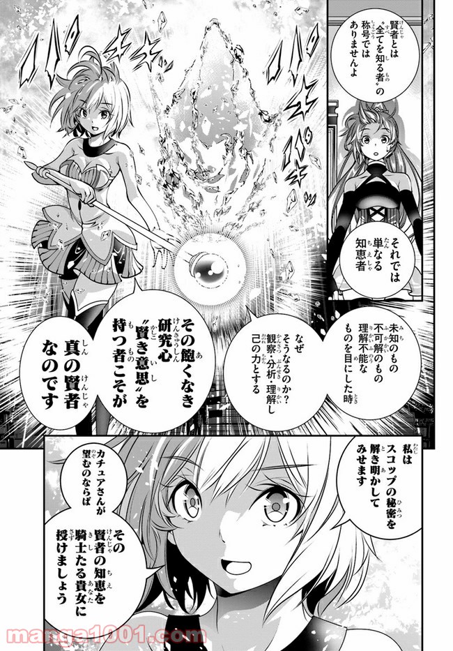 スコップ無双 – スコップ波動砲! 漫画 第13話 - Page 9