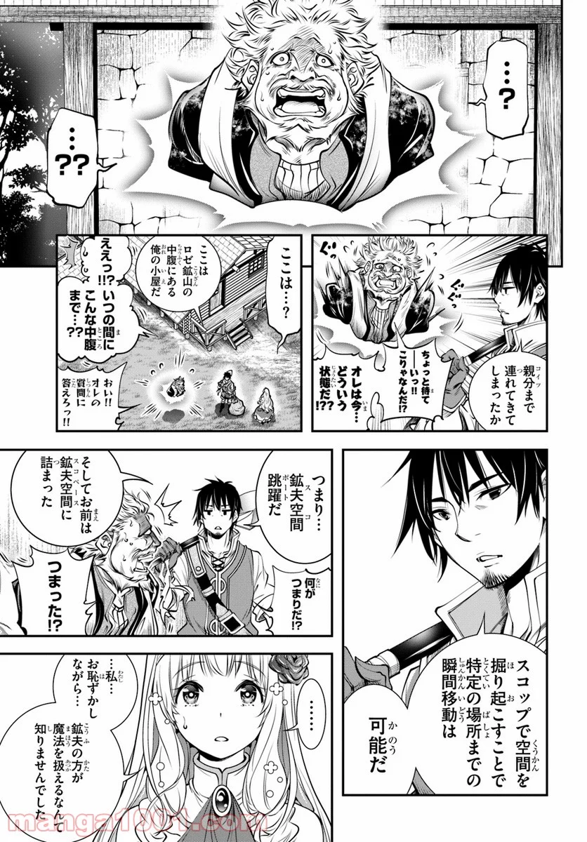 スコップ無双 – スコップ波動砲! 漫画 第1話 - Page 13