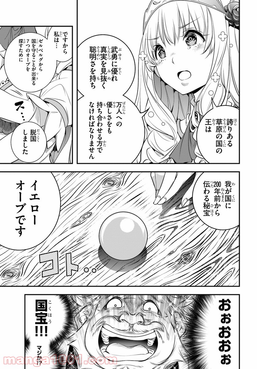 スコップ無双 – スコップ波動砲! 漫画 第1話 - Page 21