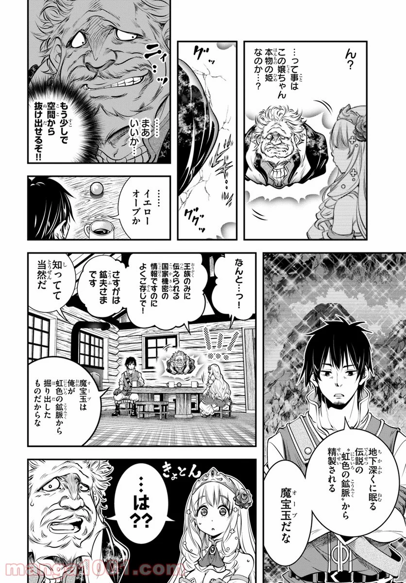 スコップ無双 – スコップ波動砲! 漫画 第1話 - Page 22