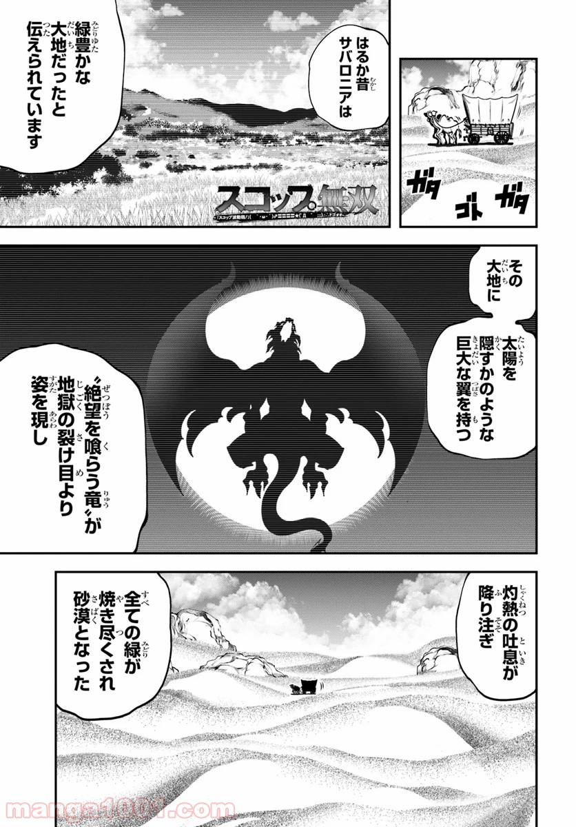 スコップ無双 – スコップ波動砲! 漫画 第9話 - Page 1