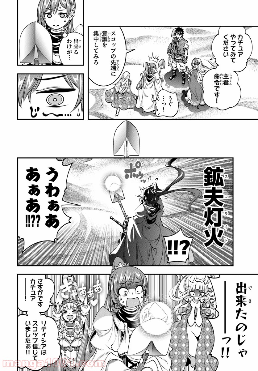 スコップ無双 – スコップ波動砲! 漫画 第9話 - Page 14